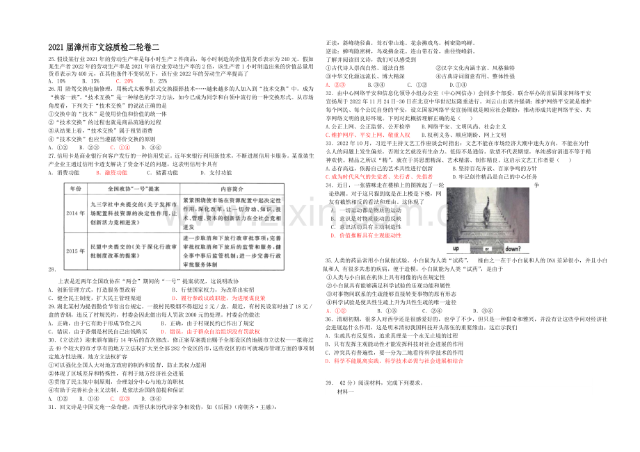 福建省漳州市2021届高三5月高考适应性试题卷政治二-Word版含答案.docx_第1页