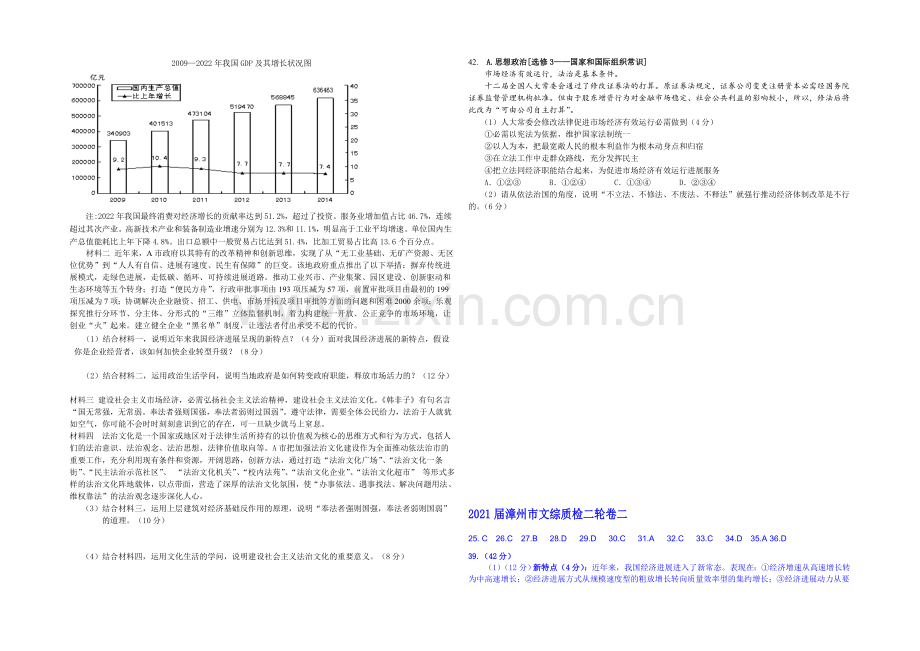 福建省漳州市2021届高三5月高考适应性试题卷政治二-Word版含答案.docx_第2页