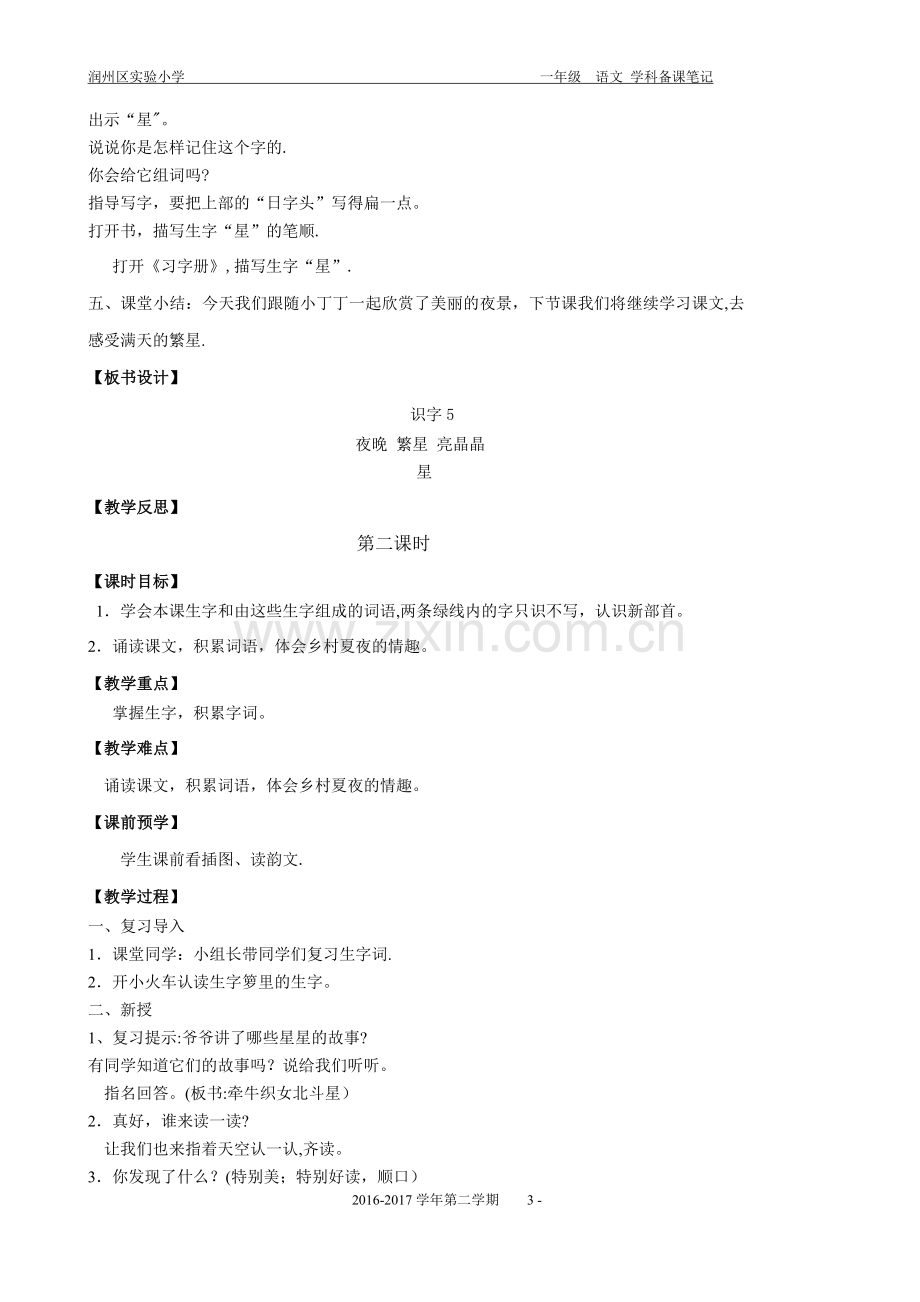 识字5至识字7教案.doc_第3页