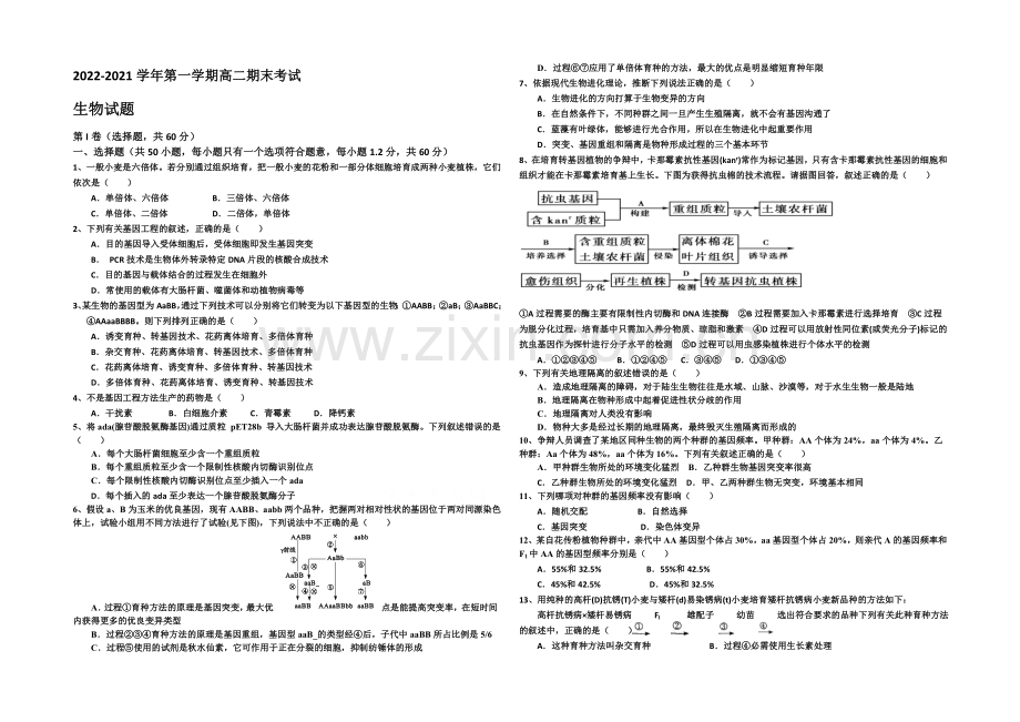 河北省正定中学2020-2021学年高二上学期期末考试生物试题Word版含答案.docx_第1页