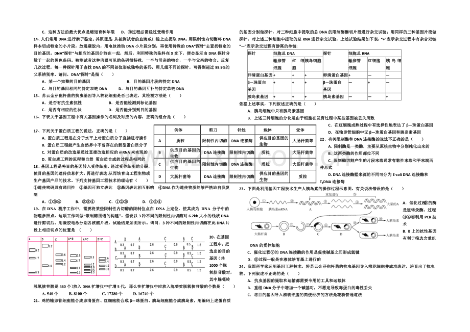 河北省正定中学2020-2021学年高二上学期期末考试生物试题Word版含答案.docx_第2页