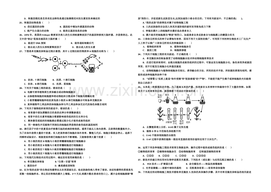 河北省正定中学2020-2021学年高二上学期期末考试生物试题Word版含答案.docx_第3页