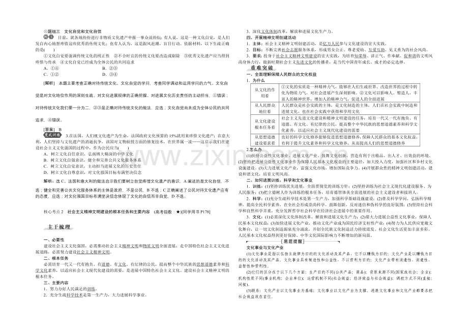 2022届高三政治大一轮复习-必修3第4单元第9课建设社会主义文化强国-教学讲义-.docx_第3页