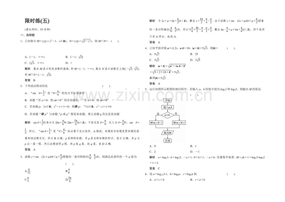 2021高考数学(四川专用-理科)二轮限时练5.docx_第1页