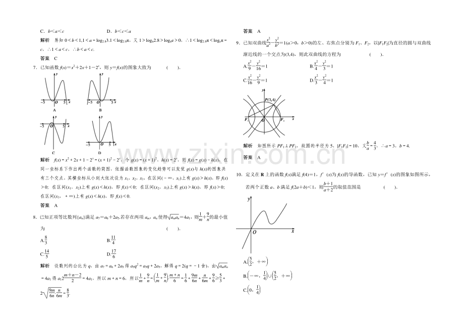 2021高考数学(四川专用-理科)二轮限时练5.docx_第2页