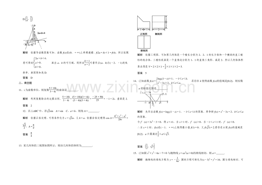 2021高考数学(四川专用-理科)二轮限时练5.docx_第3页