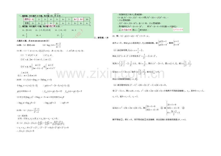 浙江省台州中学2020-2021学年高一上学期期中考试数学-Word版含答案.docx_第3页