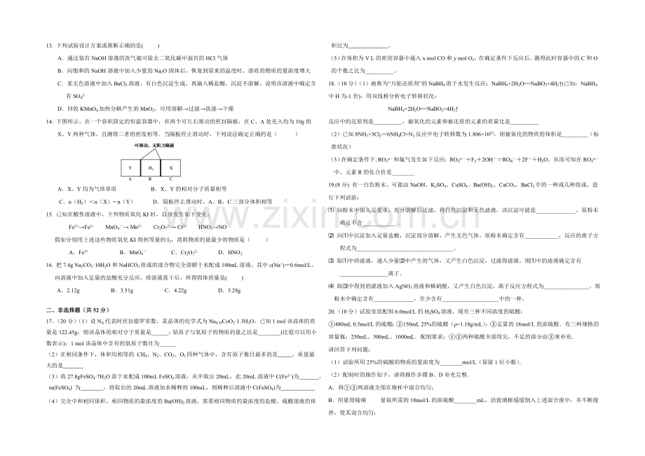 江西省九江一中2021-2022学年高一上学期期中试题-化学-Word版含答案.docx_第2页