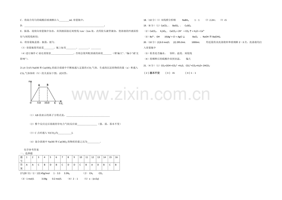 江西省九江一中2021-2022学年高一上学期期中试题-化学-Word版含答案.docx_第3页