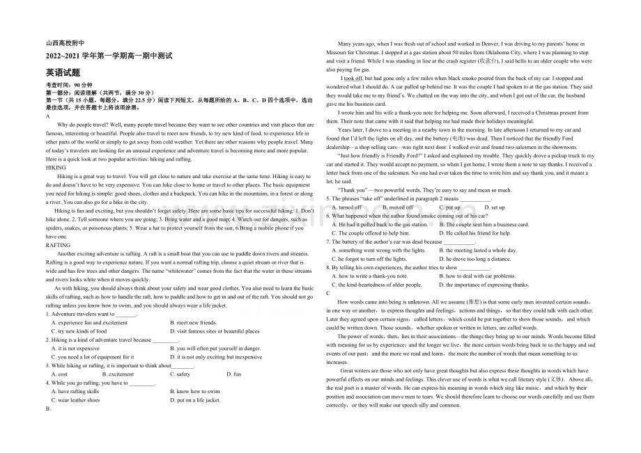 山西省山大附中2020-2021学年高一上学期期中考试英语-Word版含答案.docx_第1页