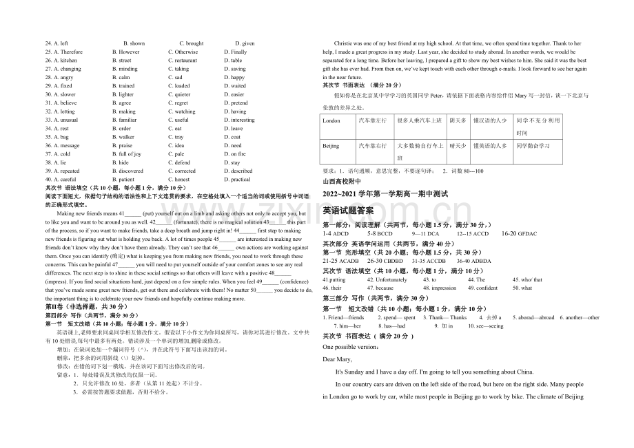 山西省山大附中2020-2021学年高一上学期期中考试英语-Word版含答案.docx_第3页