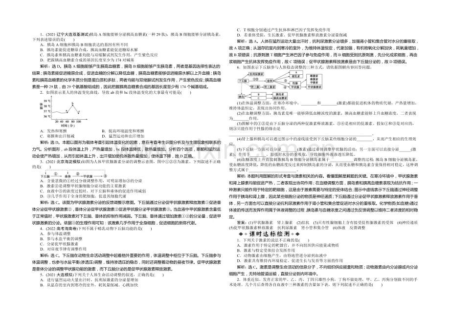 2021年高考生物(人教版)一轮复习强化练习：通过激素的调节-神经调节与体液调节的关系.docx_第1页