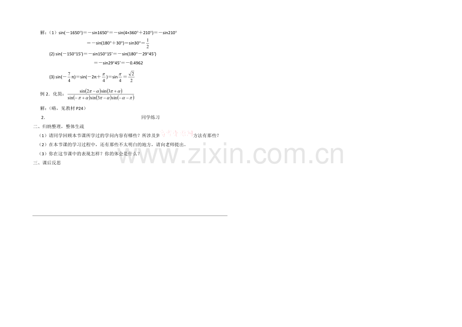 高中数学(北师大版)必修四教案：1.4-正弦函数诱导公式-参考教案2.docx_第2页