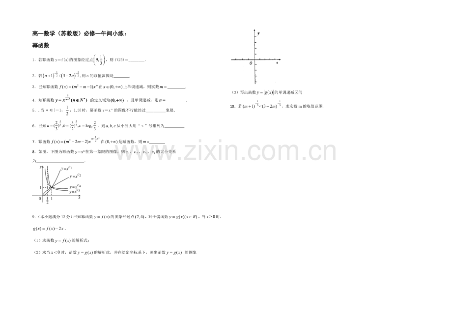 2020—2021学年高一数学(苏教版)必修一午间小练及答案：19-幂函数.docx_第1页