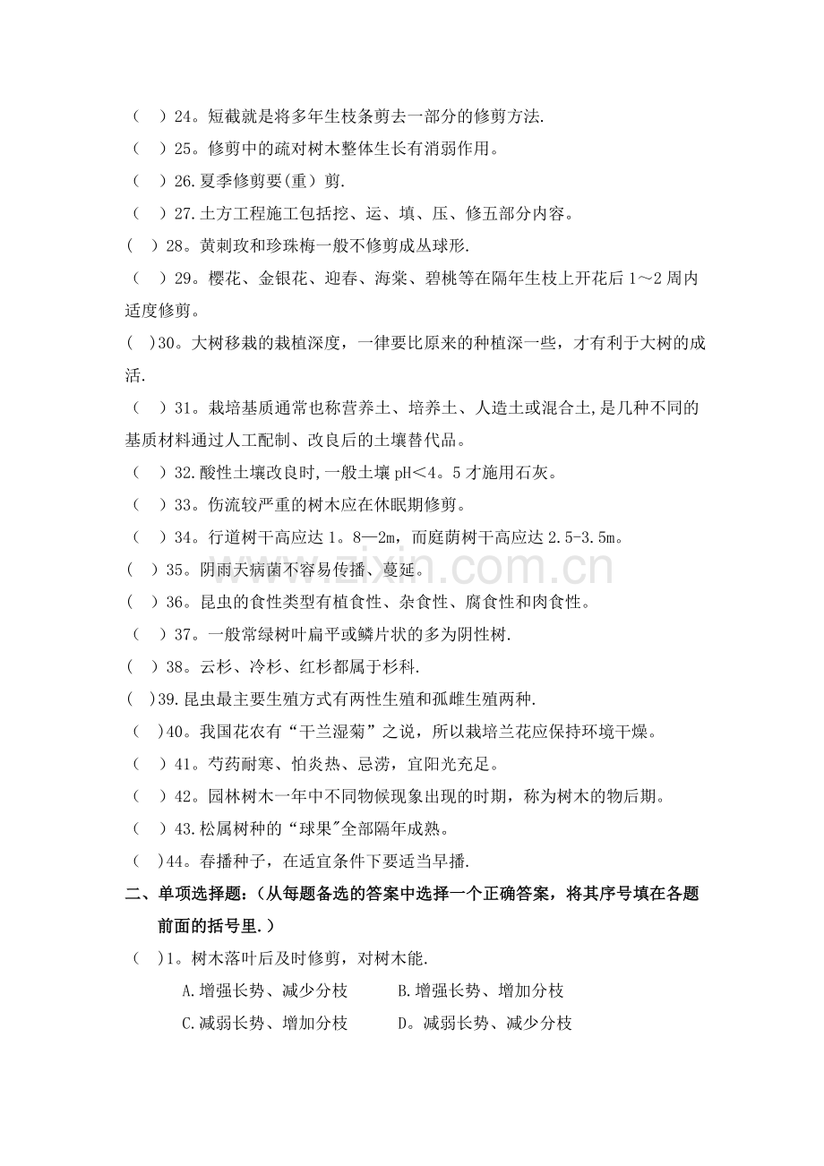 中级职称题及答案.doc_第2页