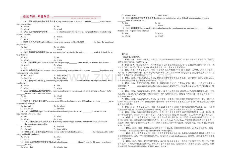 2021高考英语(外研版)总复习语法专练-第八讲-定语从句.docx_第1页