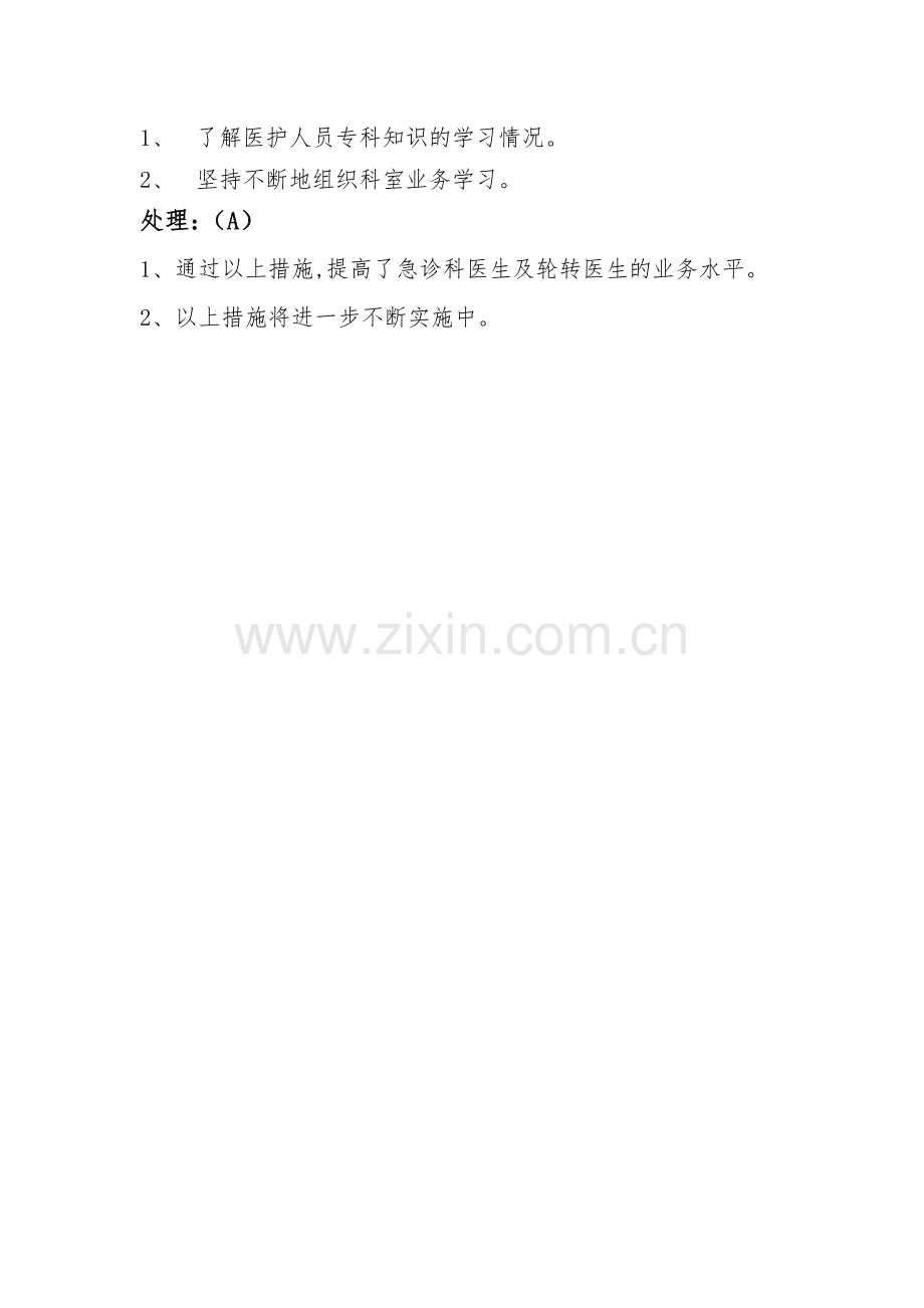 急诊科质量持续改进分析.docx_第2页