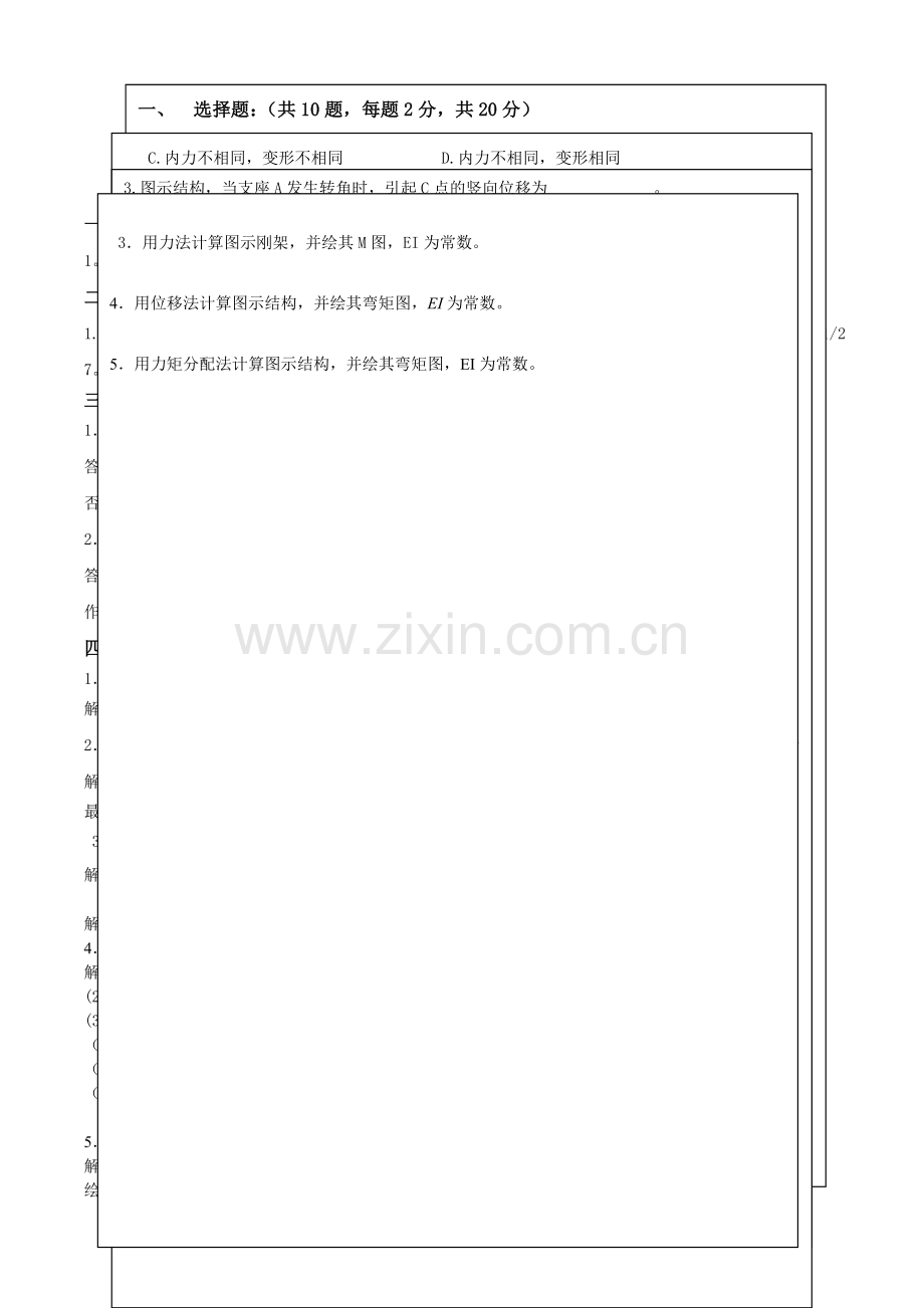 结构力学期末考试试题及答案.doc_第1页