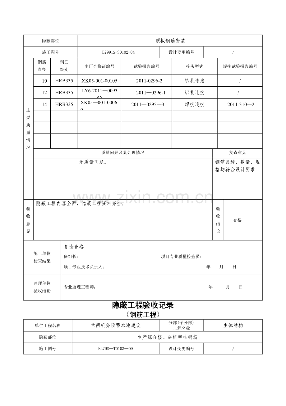 蓄水池建设隐蔽工程验收记录ok.doc_第2页