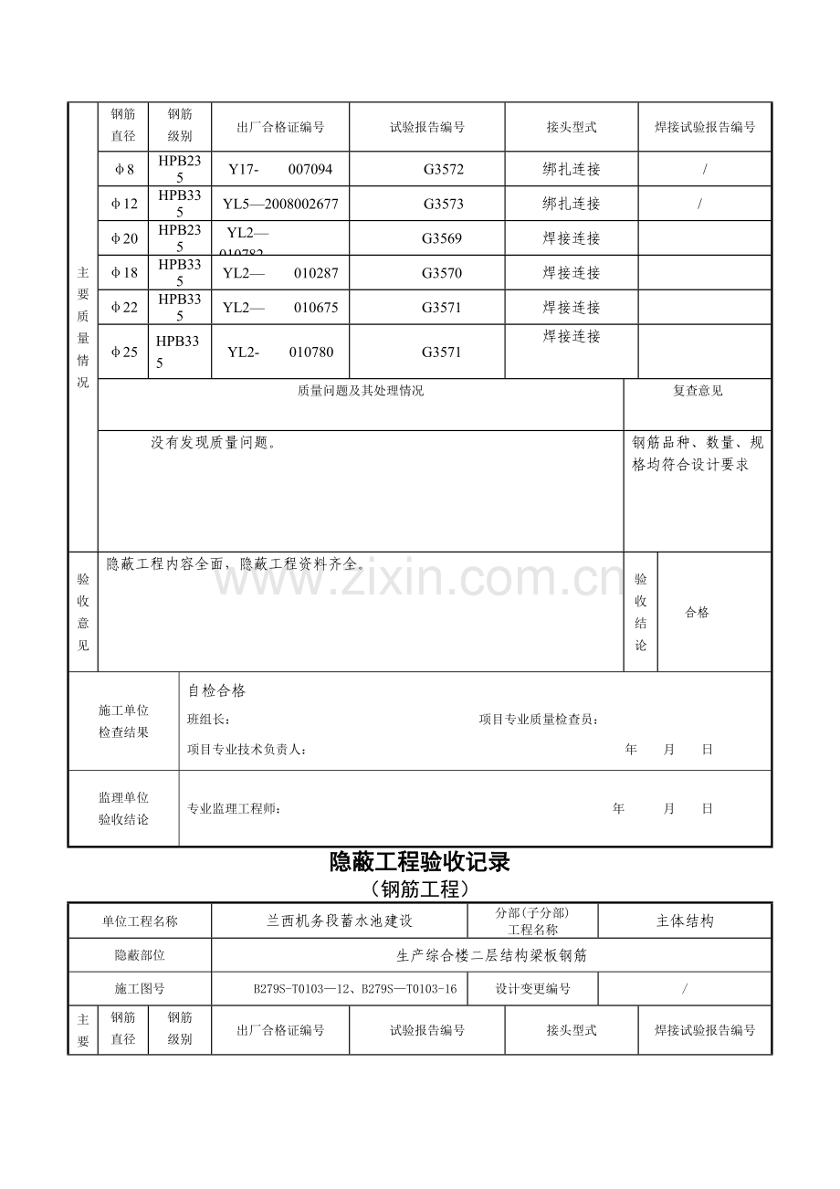 蓄水池建设隐蔽工程验收记录ok.doc_第3页