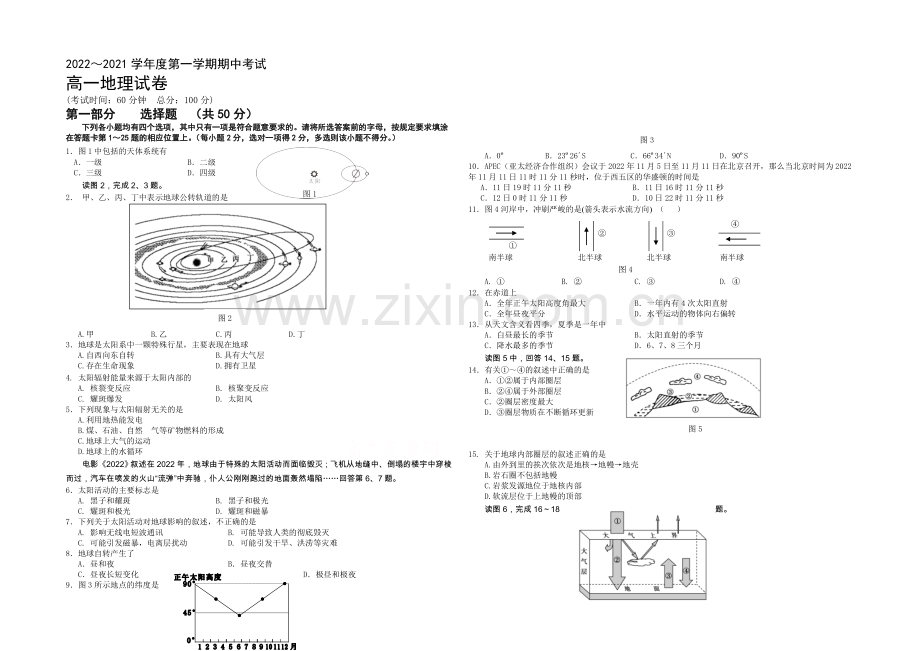 北京市重点中学2020-2021学年高一上学期期中考试地理-Word版含答案.docx_第1页