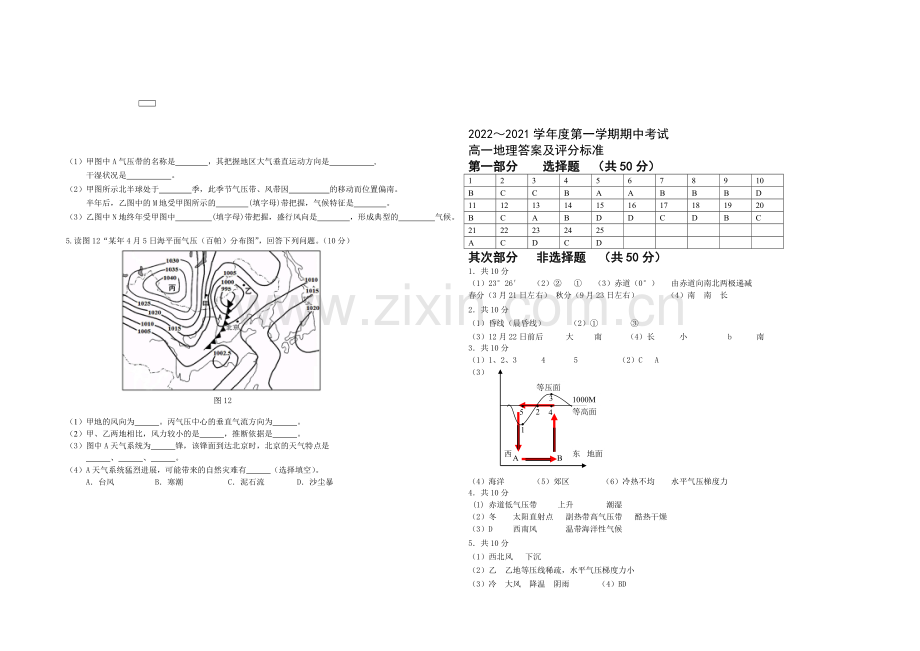 北京市重点中学2020-2021学年高一上学期期中考试地理-Word版含答案.docx_第3页