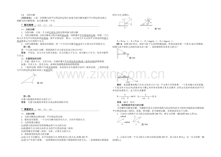 2020-2021学年高一物理人教版必修一教案：3.8-力的分解-Word版含解析.docx_第1页