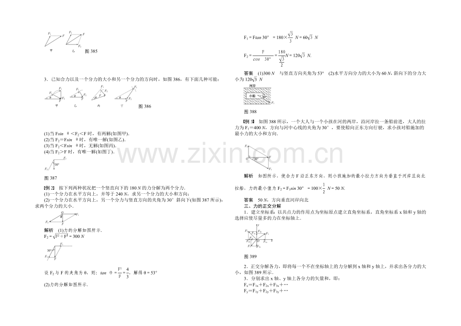 2020-2021学年高一物理人教版必修一教案：3.8-力的分解-Word版含解析.docx_第2页