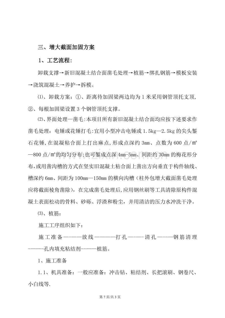 增大截面加固施工方案.doc_第3页