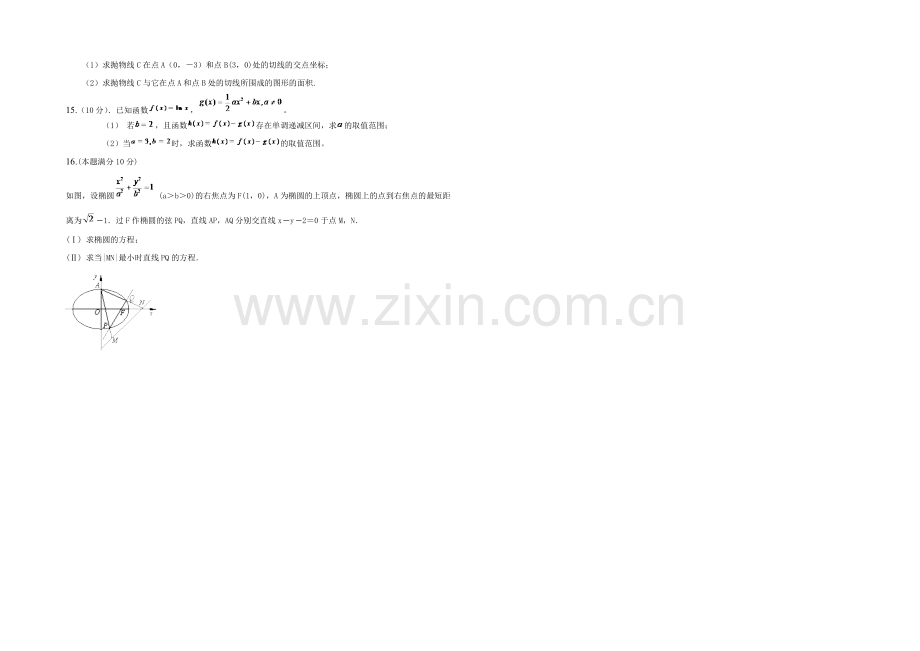 新课标2021年高二数学暑假作业3必修5-选修2-3-.docx_第2页