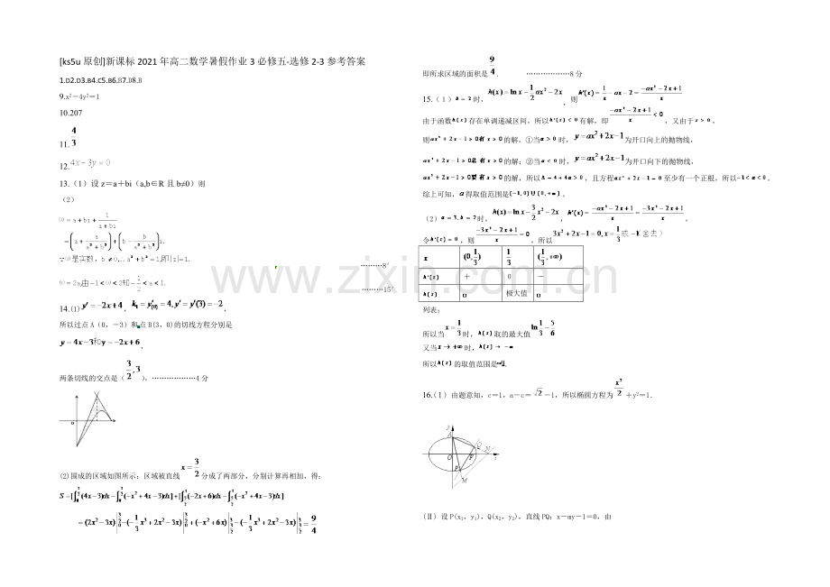 新课标2021年高二数学暑假作业3必修5-选修2-3-.docx_第3页