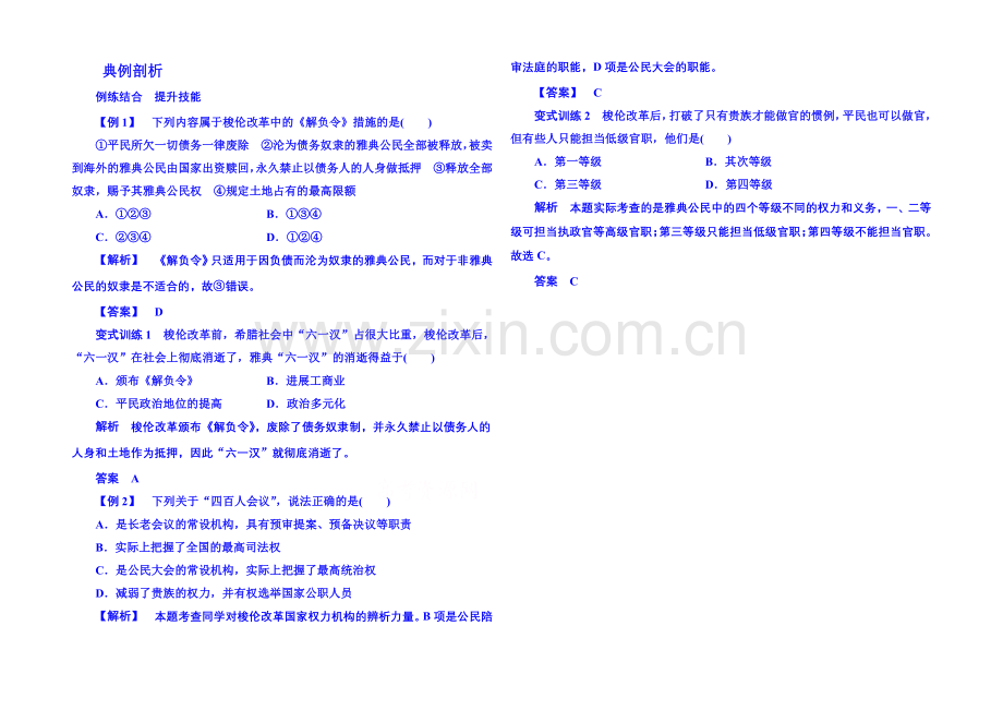 2021年人民版历史选修一-典例剖析-1-2.docx_第1页