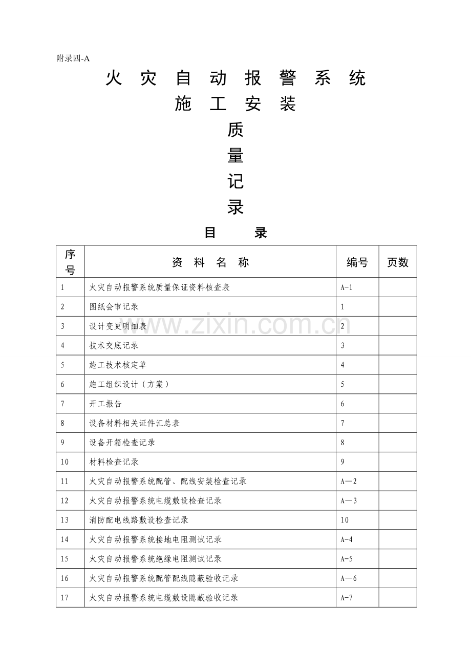 江苏省全套消防表格.doc_第1页