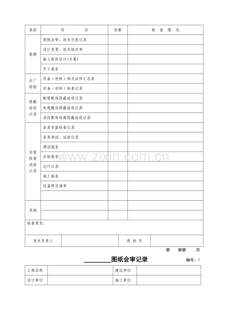 江苏省全套消防表格.doc_第3页