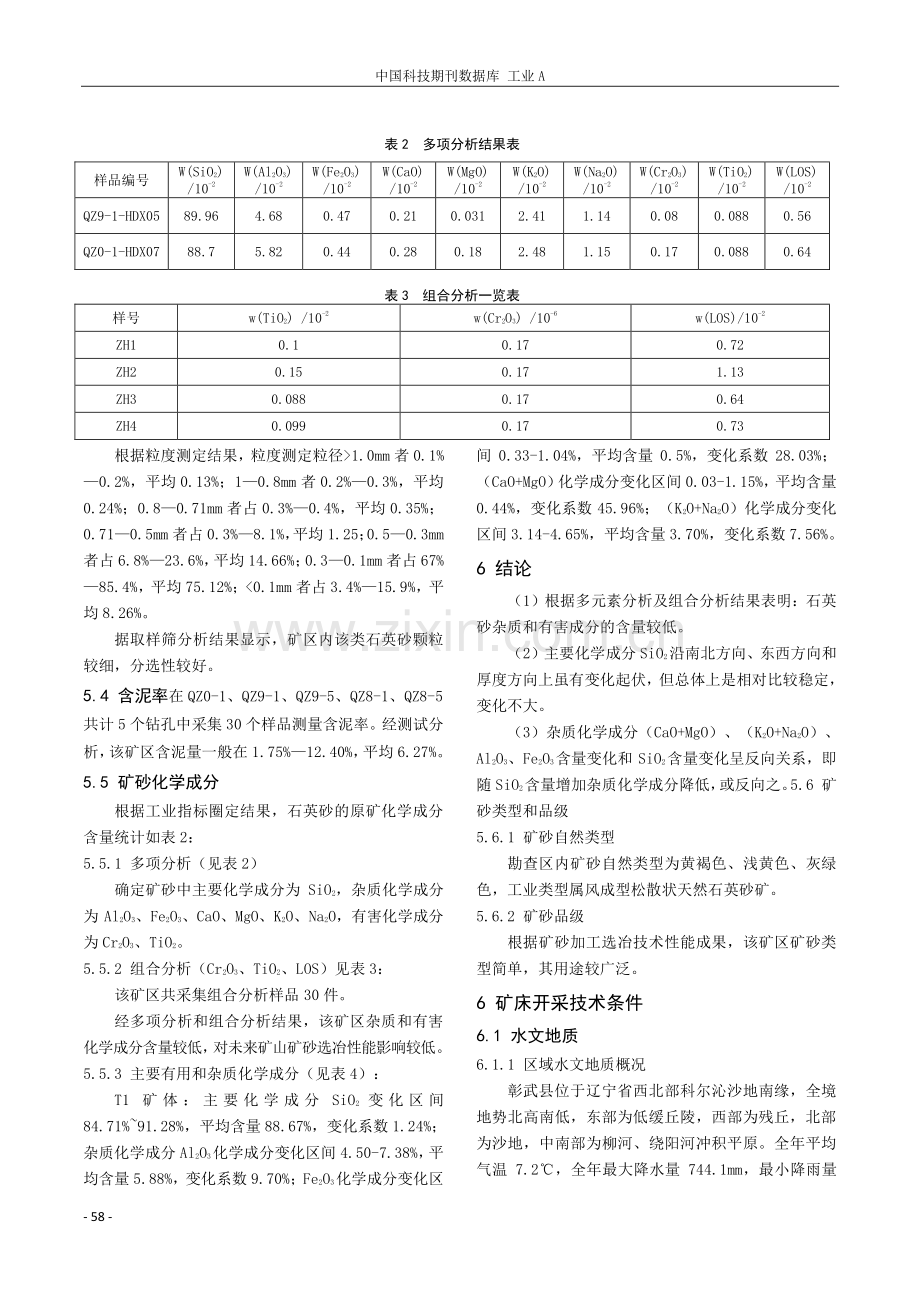 浅析彰武县邰家天然石英砂矿地质特征和开采工艺条件.pdf_第3页