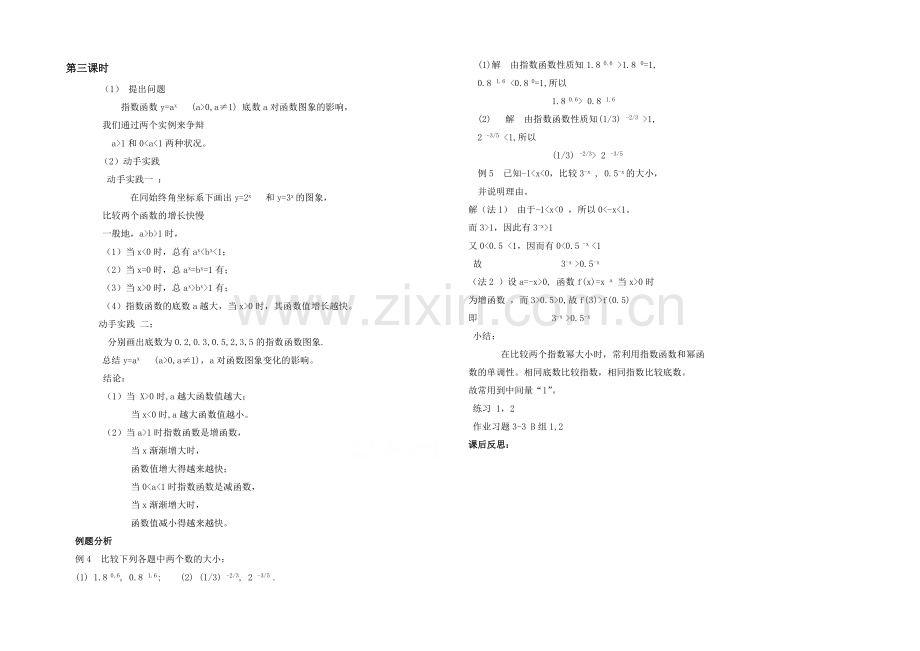 高中数学(北师大版)必修一教案：第2章-指数函数-第三课时参考教案.docx_第1页