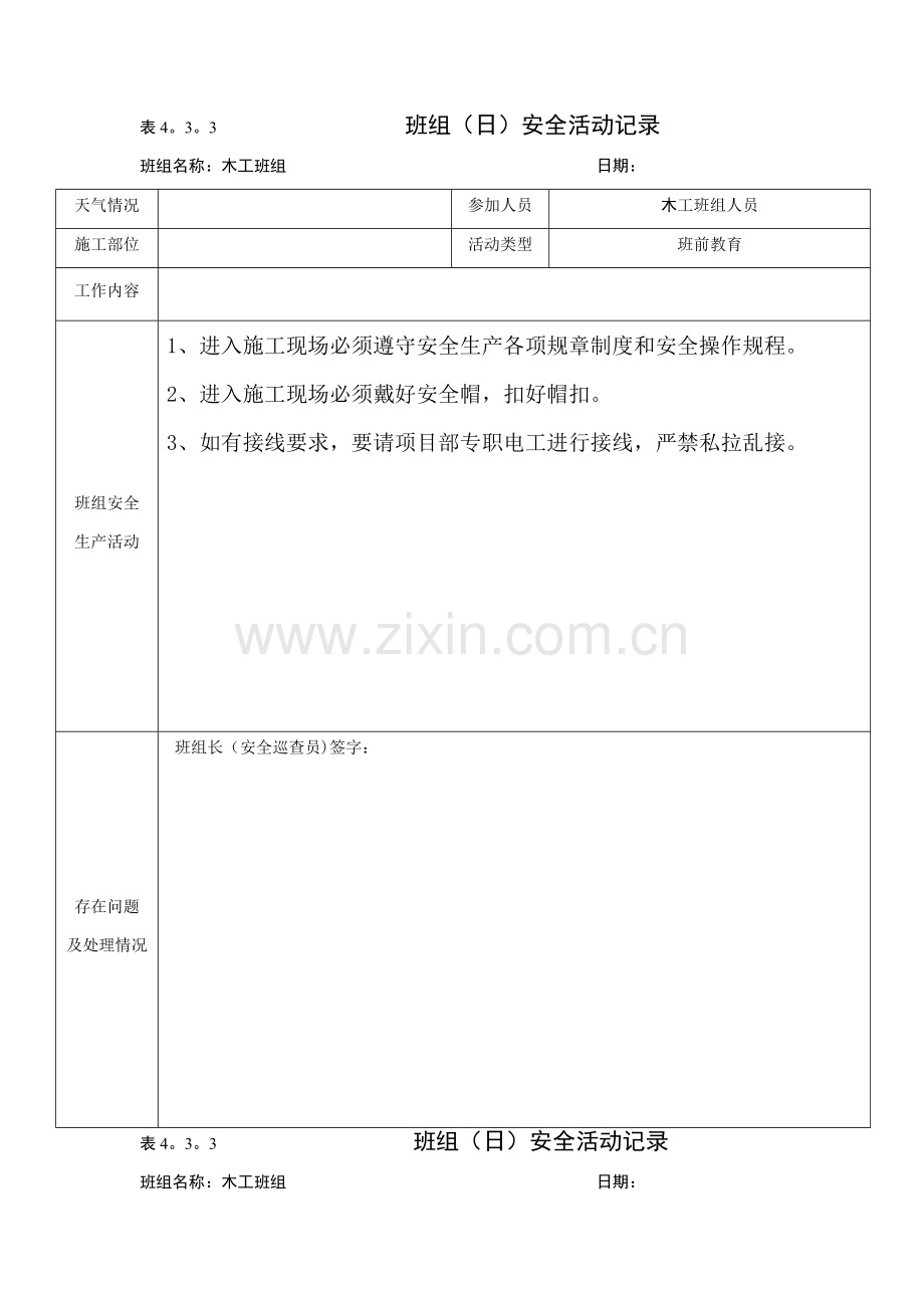 班组安全活动记录(木工).doc_第1页