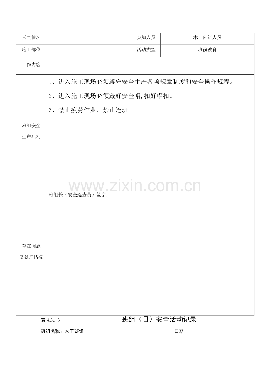 班组安全活动记录(木工).doc_第2页