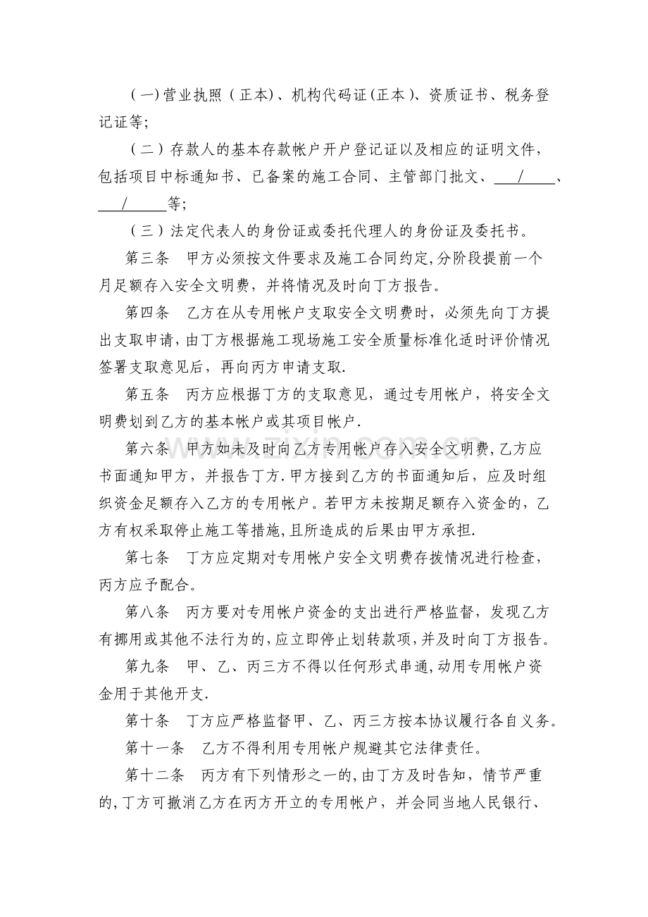 建筑工程安全防护文明施工措施费四方监管协议书1.doc_第2页