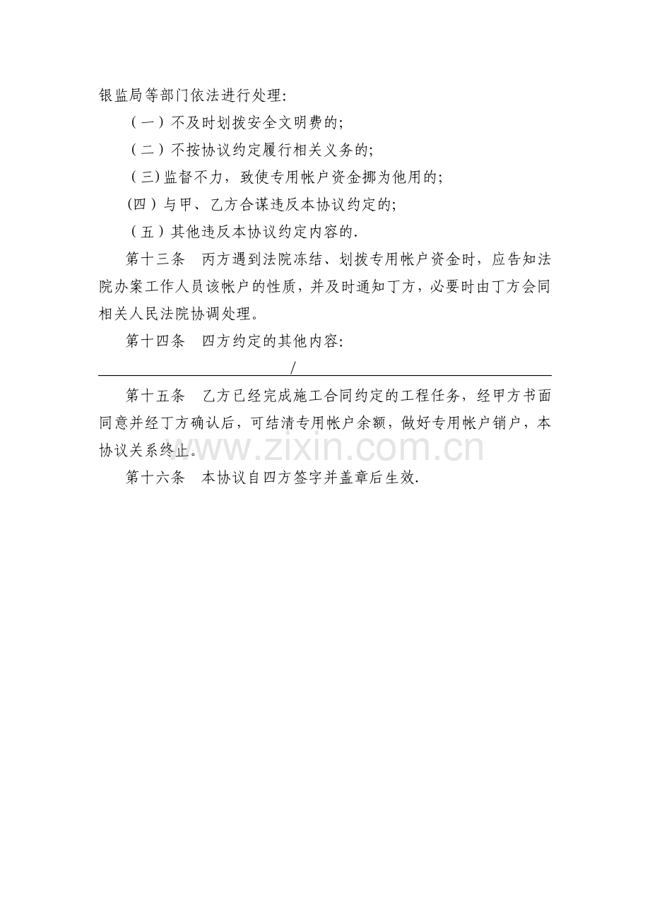 建筑工程安全防护文明施工措施费四方监管协议书1.doc_第3页