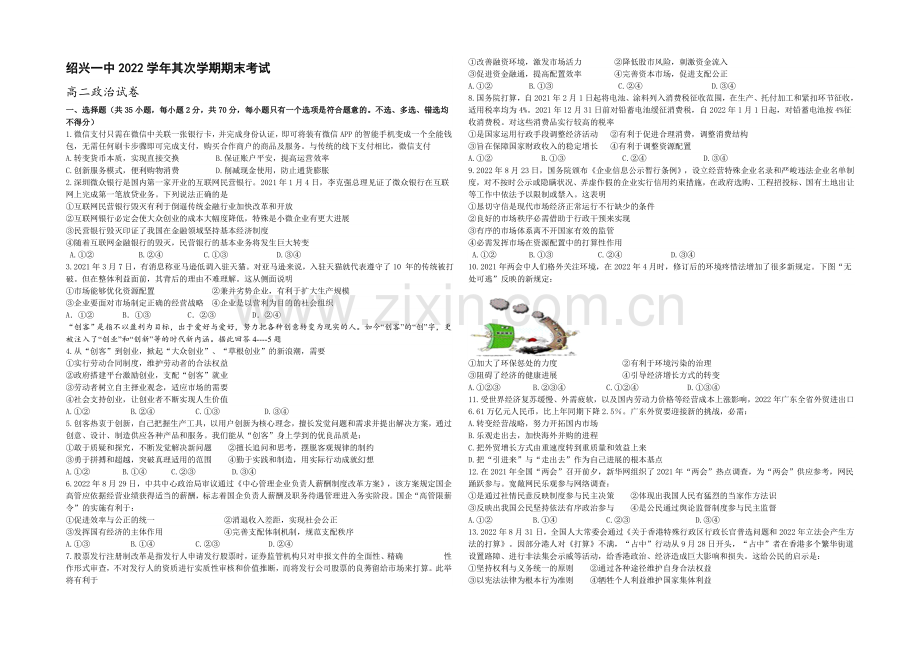 浙江省绍兴一中2020-2021学年第二学期高二期末考试政治试题-Word版含答案.docx_第1页