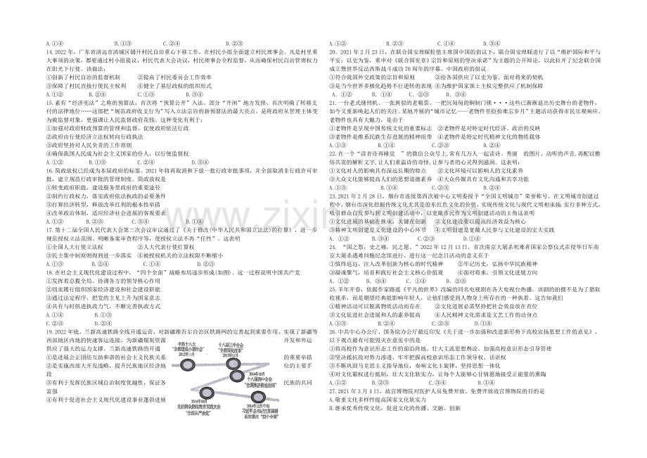 浙江省绍兴一中2020-2021学年第二学期高二期末考试政治试题-Word版含答案.docx_第2页