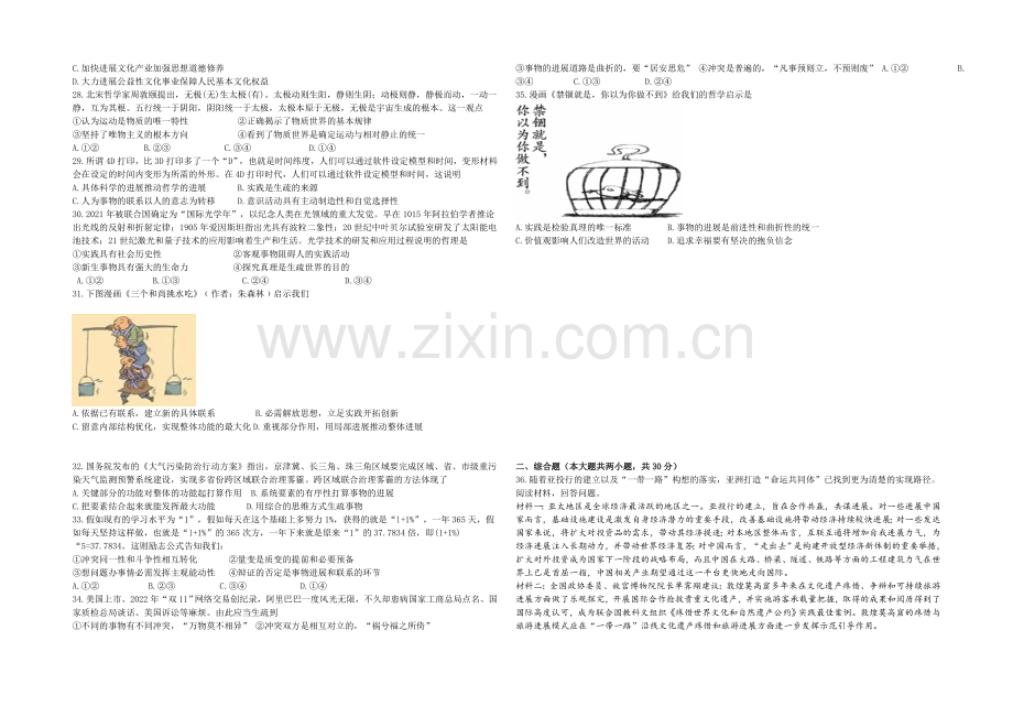 浙江省绍兴一中2020-2021学年第二学期高二期末考试政治试题-Word版含答案.docx_第3页