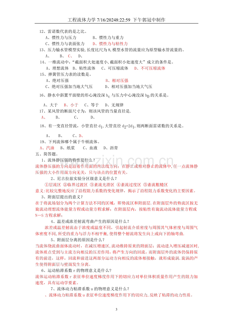 工程流体力学复习知识总结.doc_第3页