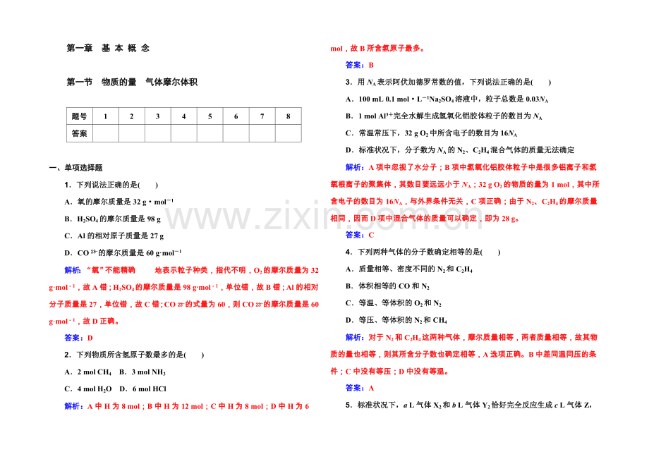 2022届高考化学一轮复习习题-第1章-第1节-物质的量-气体摩尔体积-.docx_第1页