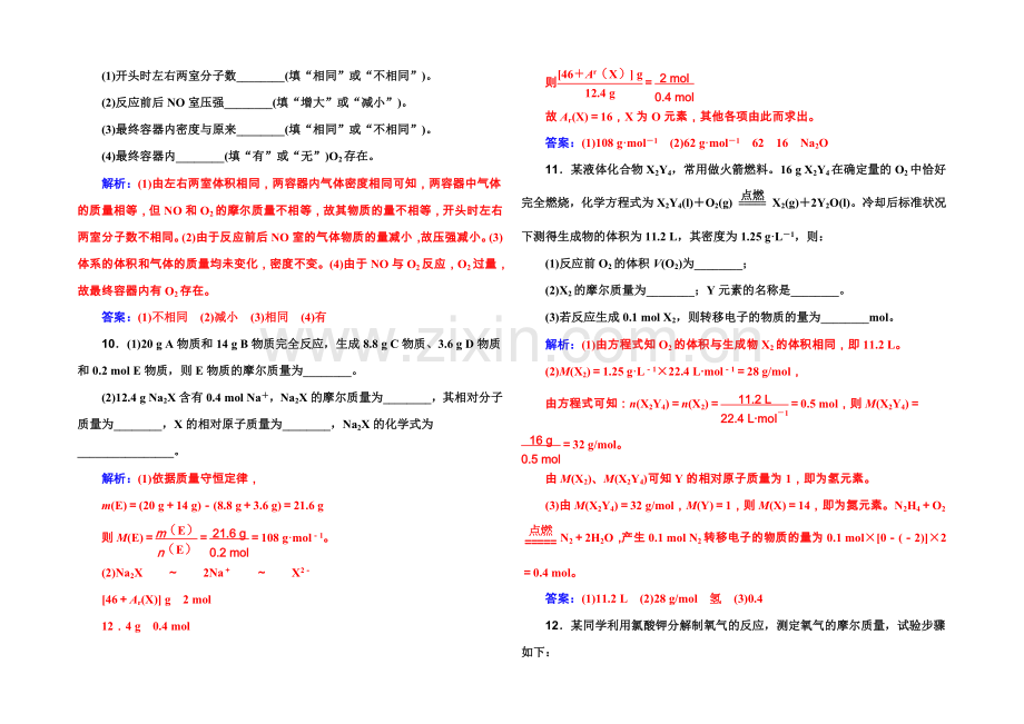 2022届高考化学一轮复习习题-第1章-第1节-物质的量-气体摩尔体积-.docx_第3页