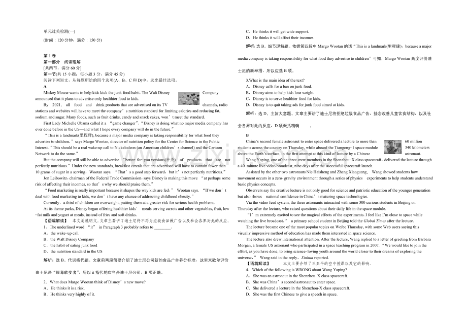 2020-2021学年高二英语(人教版必修8)单元过关检测(一)-Word版含答案.docx_第1页