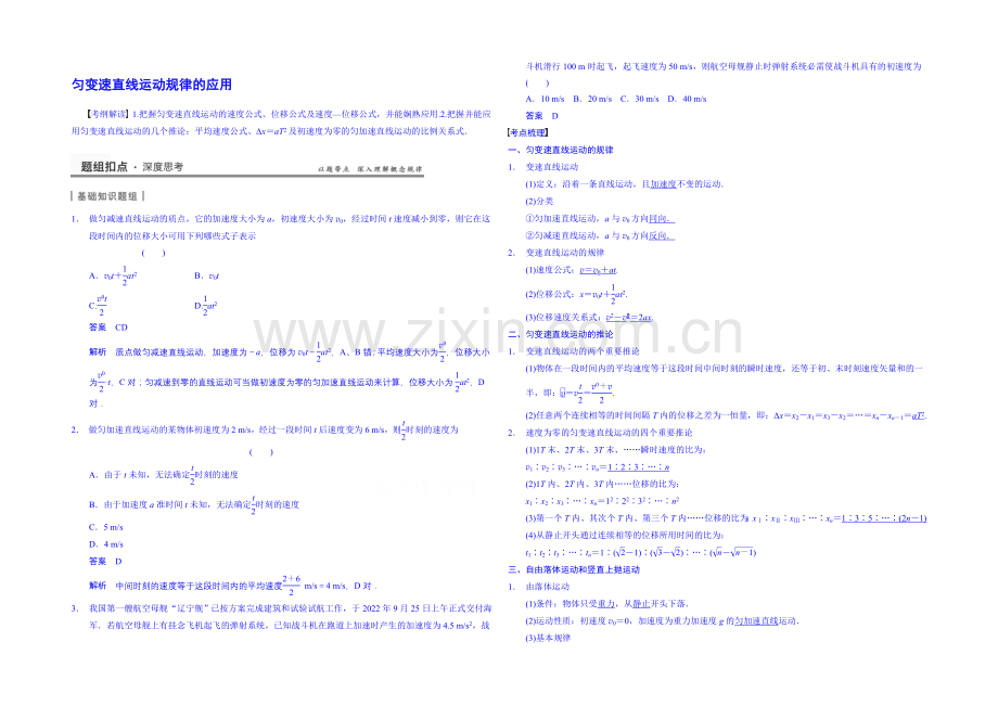 【先学后教新思路】2020高考物理一轮复习-教案1-匀变速直线运动规律的应用.docx_第1页
