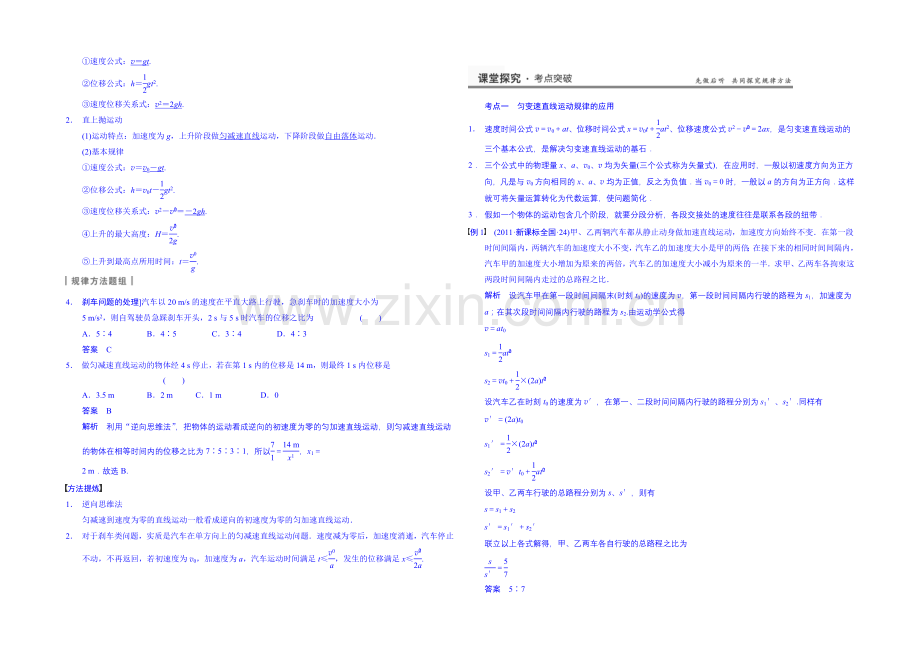 【先学后教新思路】2020高考物理一轮复习-教案1-匀变速直线运动规律的应用.docx_第2页