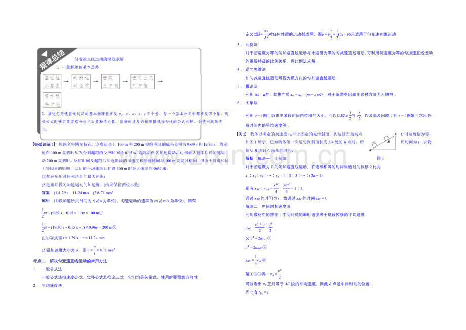 【先学后教新思路】2020高考物理一轮复习-教案1-匀变速直线运动规律的应用.docx_第3页